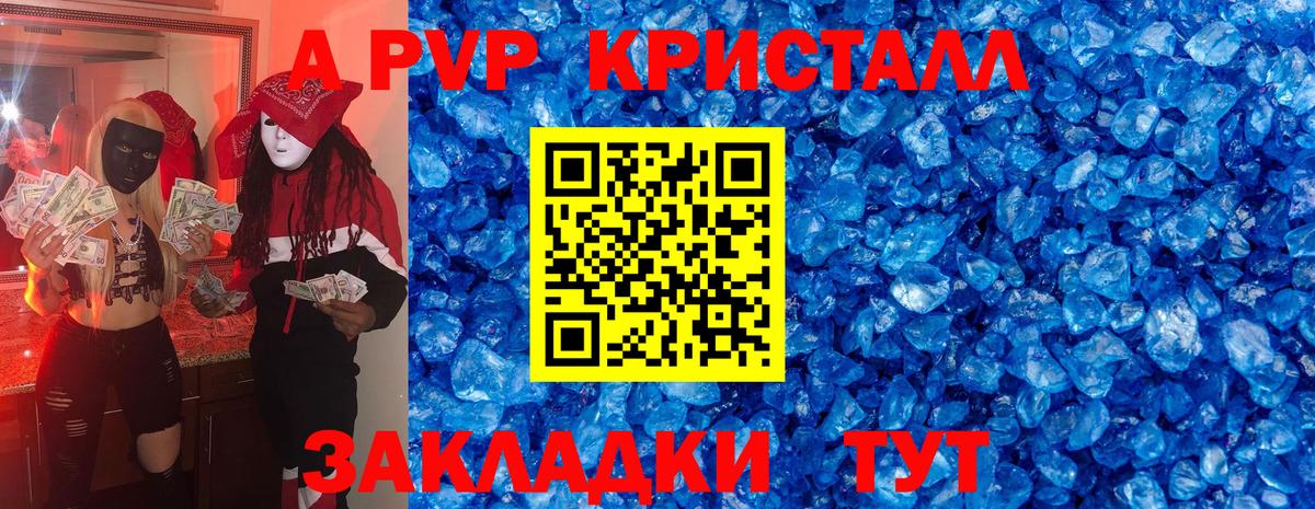 Alpha PVP VHQ  Вход с VPN  Невинномысск  цены наркотик  А ПВП Соль  Альфа ПВП СК  APVP 