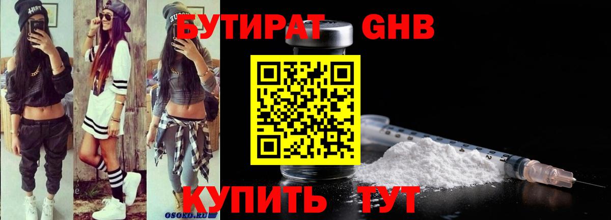 Невинномысск  БУТИРАТ жидкий экстази  Вход с VPN 