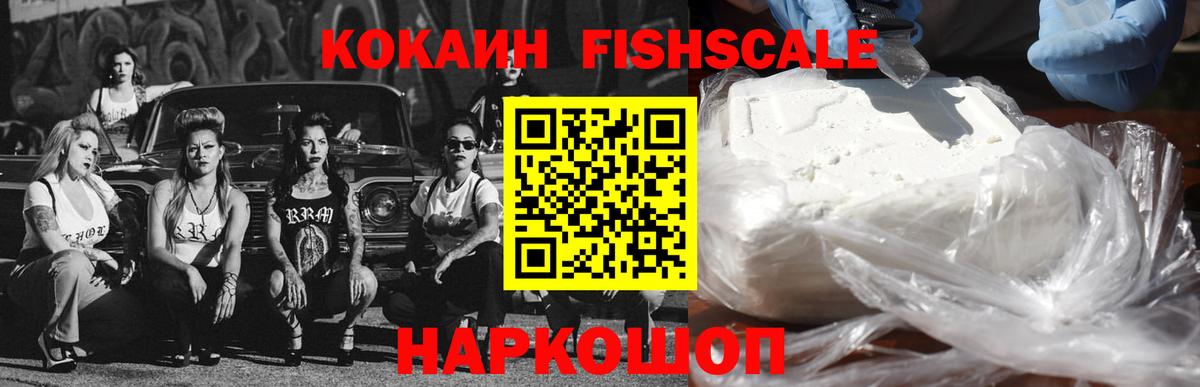 COCAIN Перу  Вход с VPN  Кокаин FishScale  COCAIN  Невинномысск 