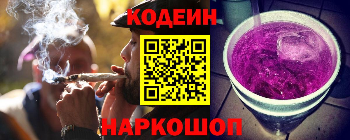 Codein Purple Drank Невинномысск