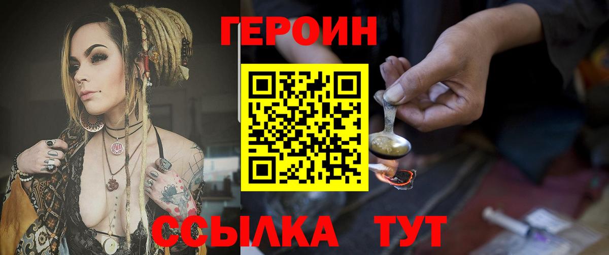 Героин хмурый  Вход с VPN  Невинномысск 