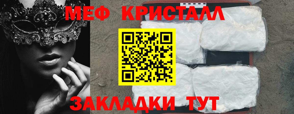 Меф  МЯУ-МЯУ  Вход с VPN  Невинномысск  МЯУ-МЯУ кристаллы  Мефедрон mephedrone 