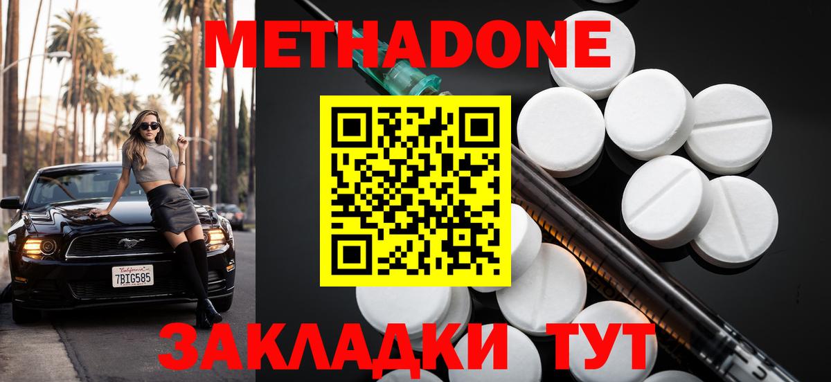 Метадон methadone Невинномысск