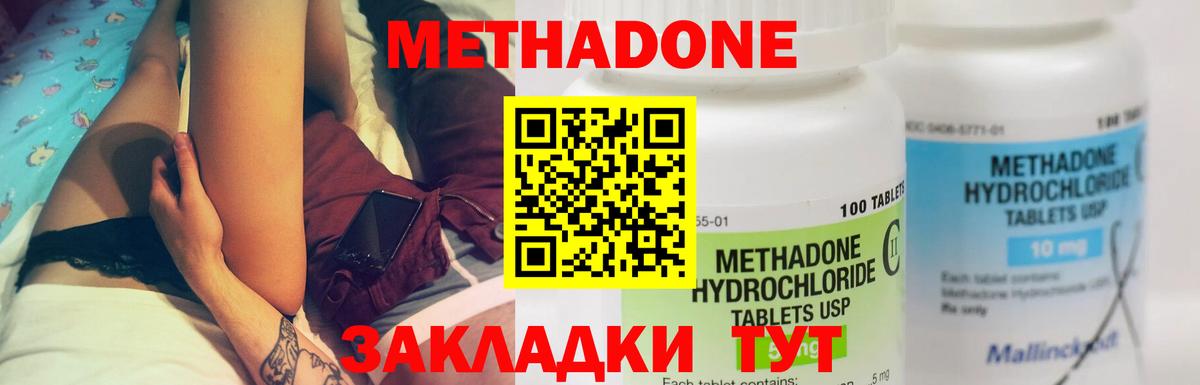 Метадон methadone  Вход с VPN  Невинномысск  МЕТАДОН methadone 